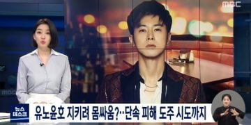 MBC reports TVXQ’s Yunho tried to escape from the police after being caught by the police at an illegal entertainment venue. 1 MBC reports TVXQ’s Yunho tried to escape from the police after being caught by the police at an illegal entertainment venue