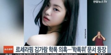 SERAFIM Kim Garam will be temporarily absent + cancel group activities+ HYBE Labels releases full statement regarding LE SSERAFIM member Kim Garam's involvement with the School Violence Countermeasures Committee 1 SERAFIM Kim Garam will be temporarily absent