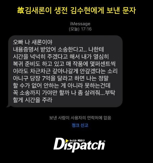 Dispatch suddenly confirmed that Kim Soo Hyun - Kim Sae Ron were dating, the act of revealing the phone number made the late actress panic 1