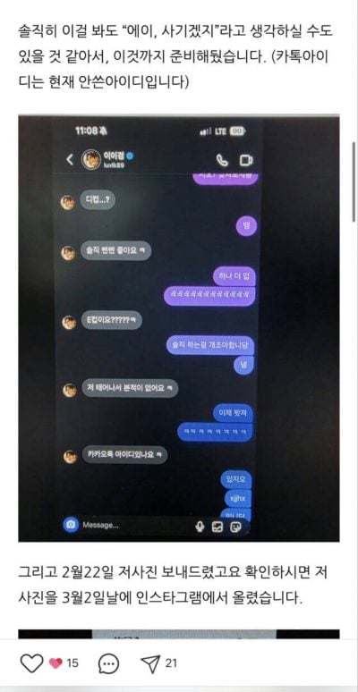 “Marry My Husband” Actor Accused of Sexual Misconduct After Alleged Victim Releases Chats and Photos 18 “Marry My Husband” Actor Accused of Sexual Misconduct After Alleged Victim Releases Chats and Photos 4