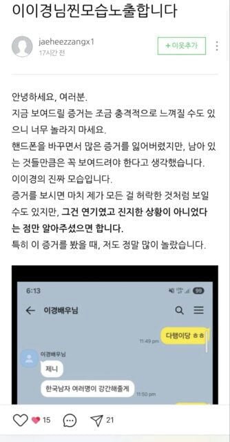 “Marry My Husband” Actor Accused of Sexual Misconduct After Alleged Victim Releases Chats and Photos 2