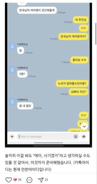 “Marry My Husband” Actor Accused of Sexual Misconduct After Alleged Victim Releases Chats and Photos 17 “Marry My Husband” Actor Accused of Sexual Misconduct After Alleged Victim Releases Chats and Photos 3